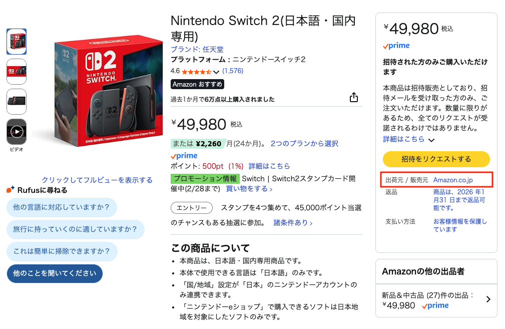 商品ページの「カートに入れる」ボタンの近くに、小さく「販売元」と「出荷元」が表示されてるので、これを参考に